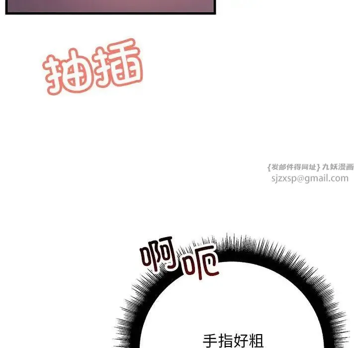 不正常关系 - 第39話 - page 104