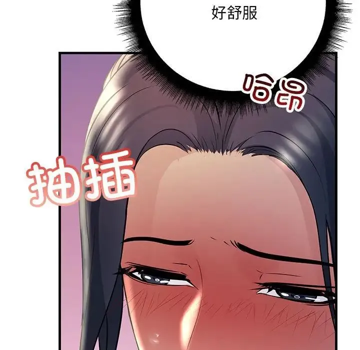 不正常关系 - 第39話 - page 105