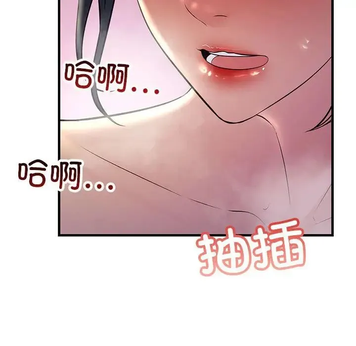 不正常关系 - 第39話 - page 106