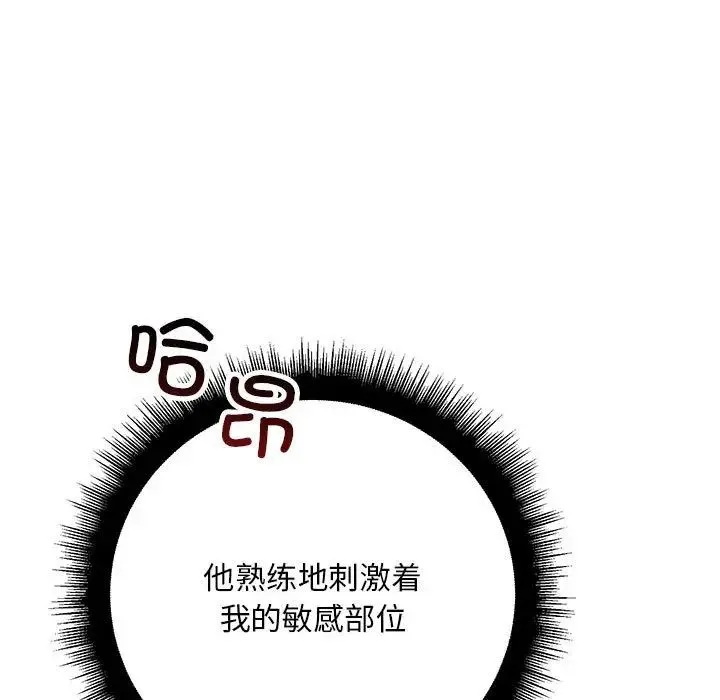 不正常关系 - 第39話 - page 107