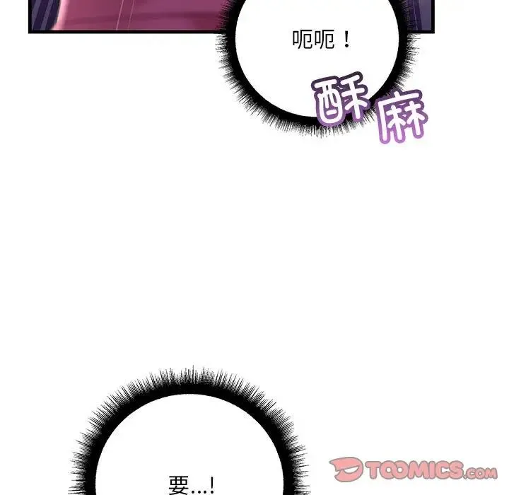 不正常关系 - 第39話 - page 111