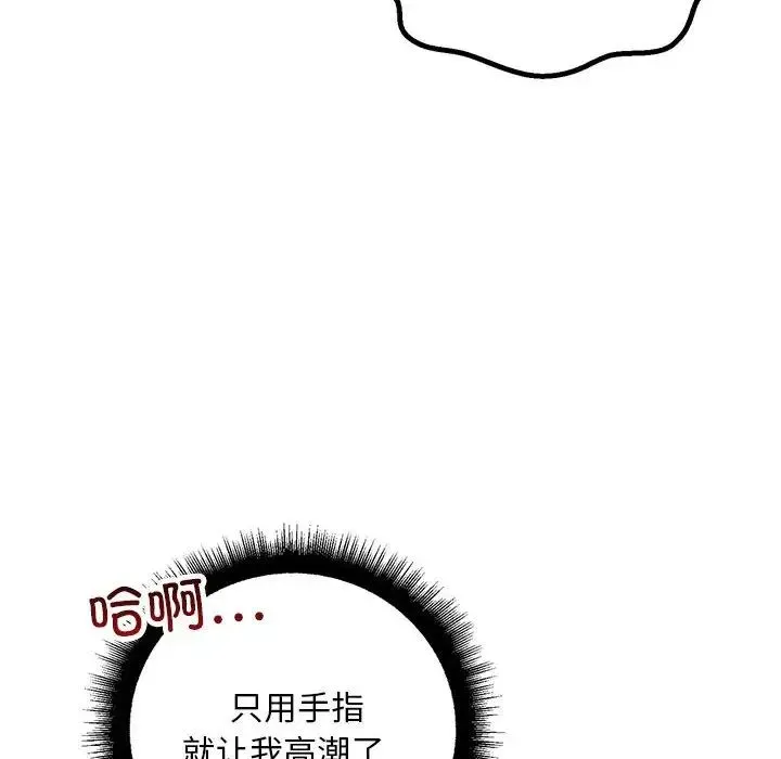 不正常关系 - 第39話 - page 114
