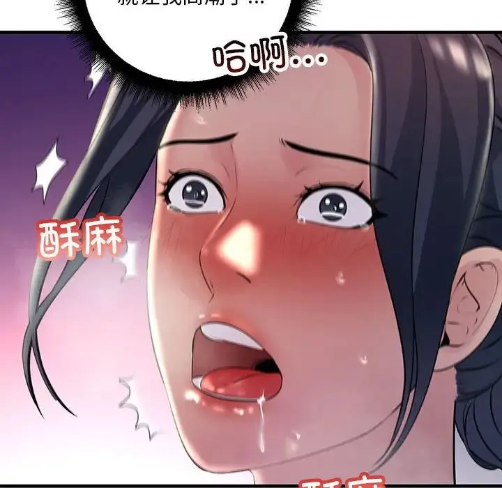 不正常关系 - 第39話 - page 115