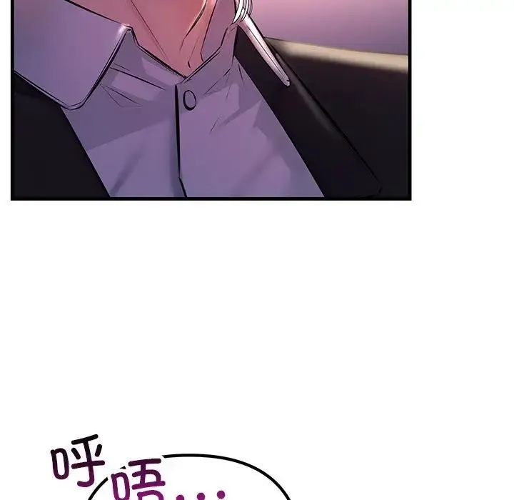 不正常关系 - 第39話 - page 117