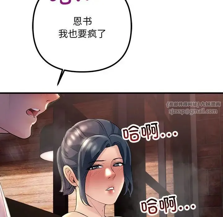 不正常关系 - 第39話 - page 118