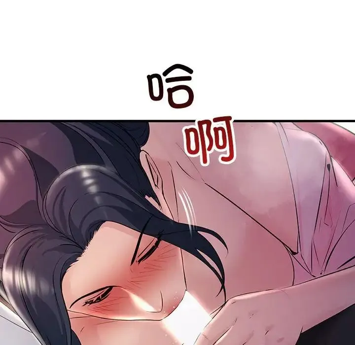 不正常关系 - 第39話 - page 124