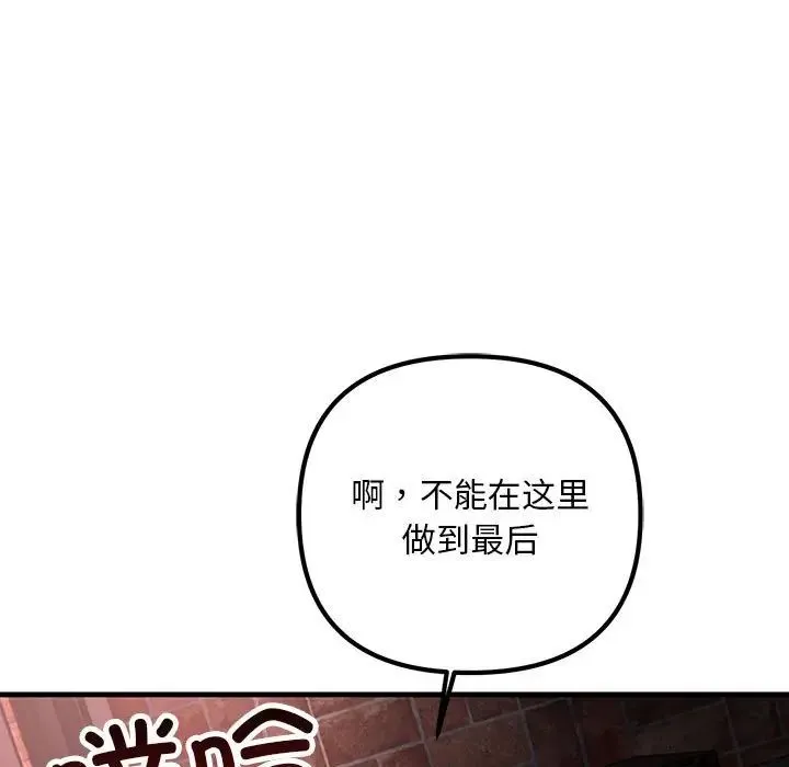 不正常关系 - 第39話 - page 133
