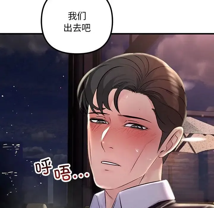 不正常关系 - 第39話 - page 136