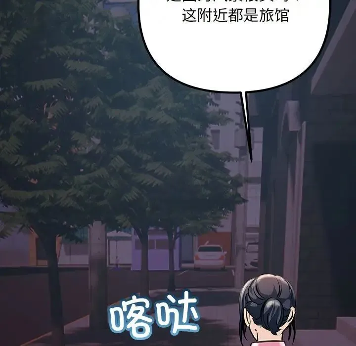 不正常关系 - 第39話 - page 141