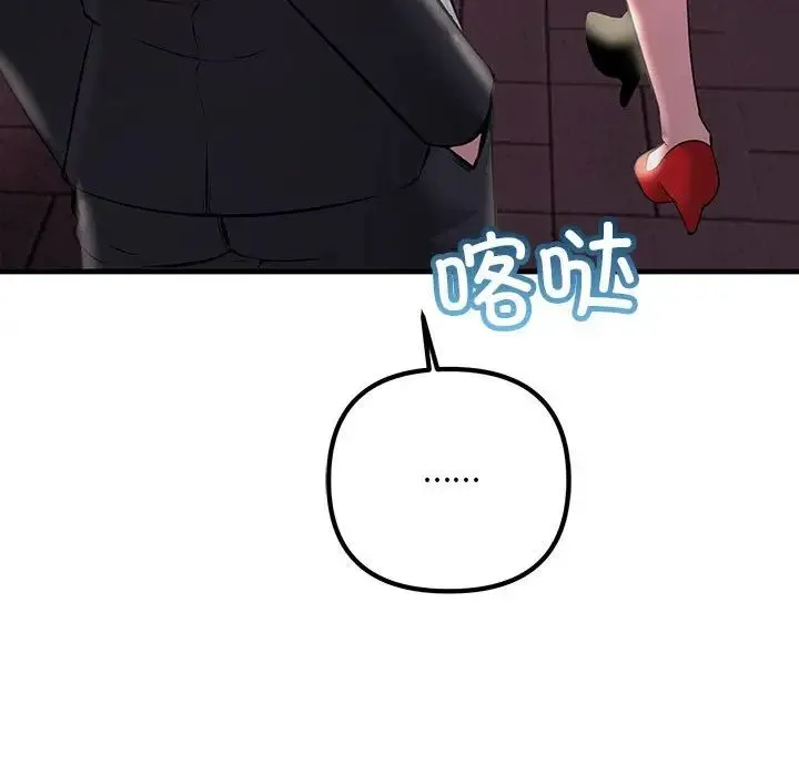 不正常关系 - 第39話 - page 143