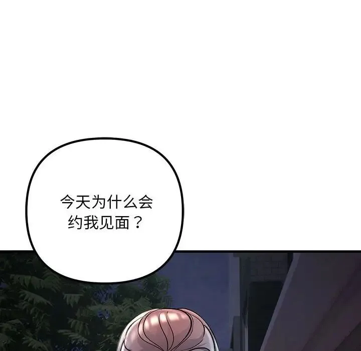 不正常关系 - 第39話 - page 144