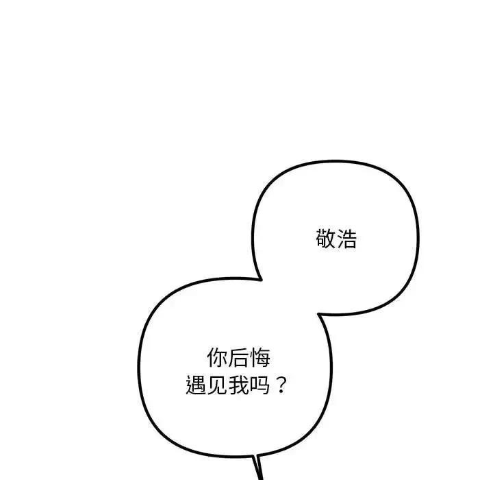 不正常关系 - 第39話 - page 146