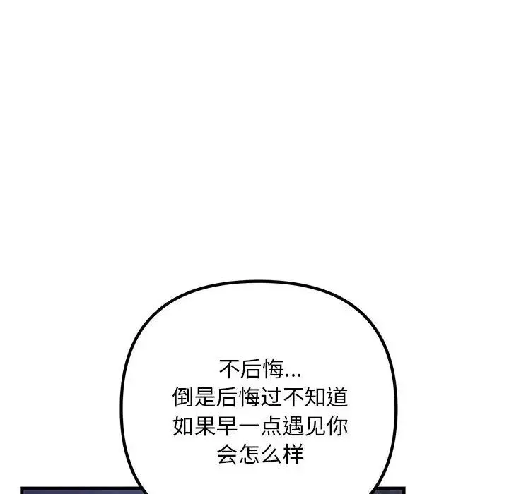 不正常关系 - 第39話 - page 148