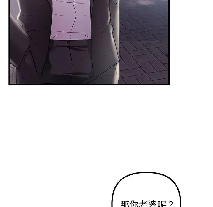 不正常关系 - 第39話 - page 150