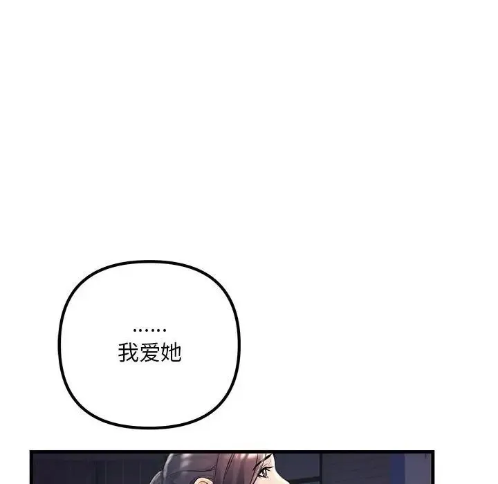 不正常关系 - 第39話 - page 152