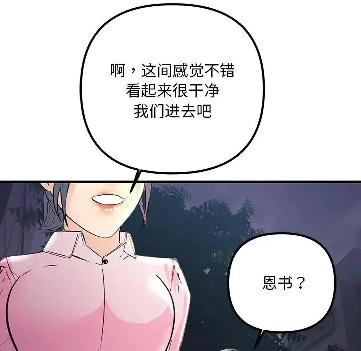 不正常关系 - 第39話 - page 155