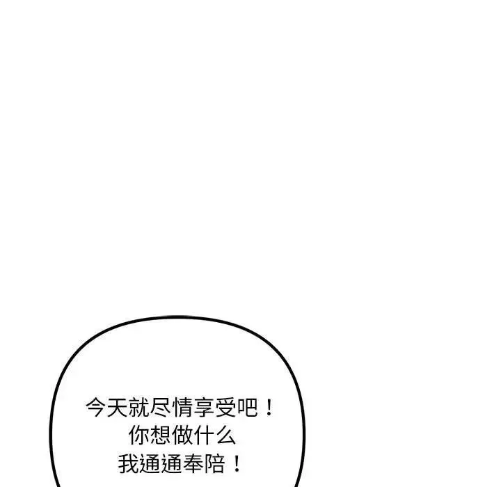 不正常关系 - 第39話 - page 157