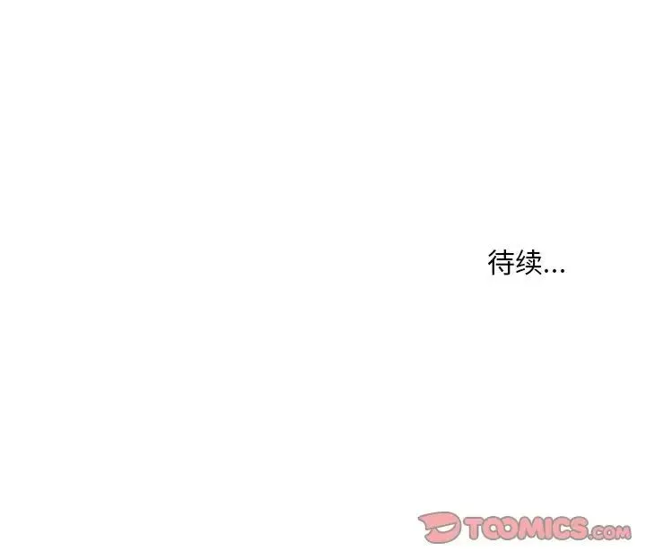 不正常关系 - 第39話 - page 165