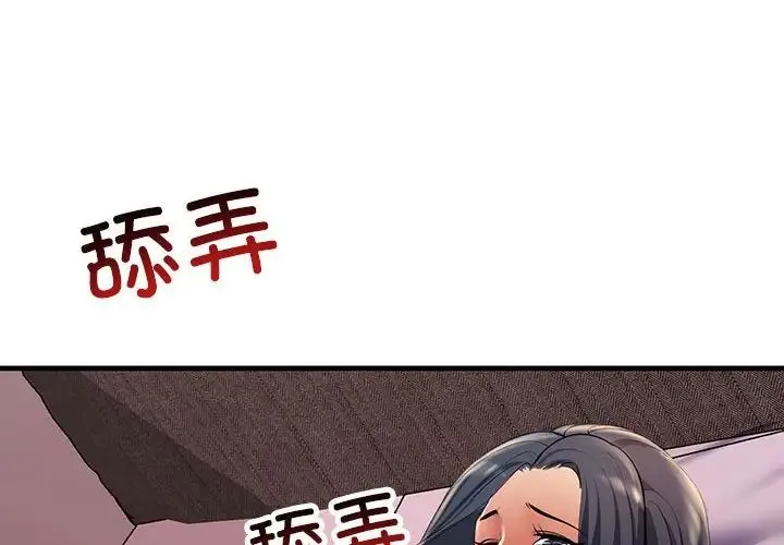 不正常关系 - 第19話 - page 4