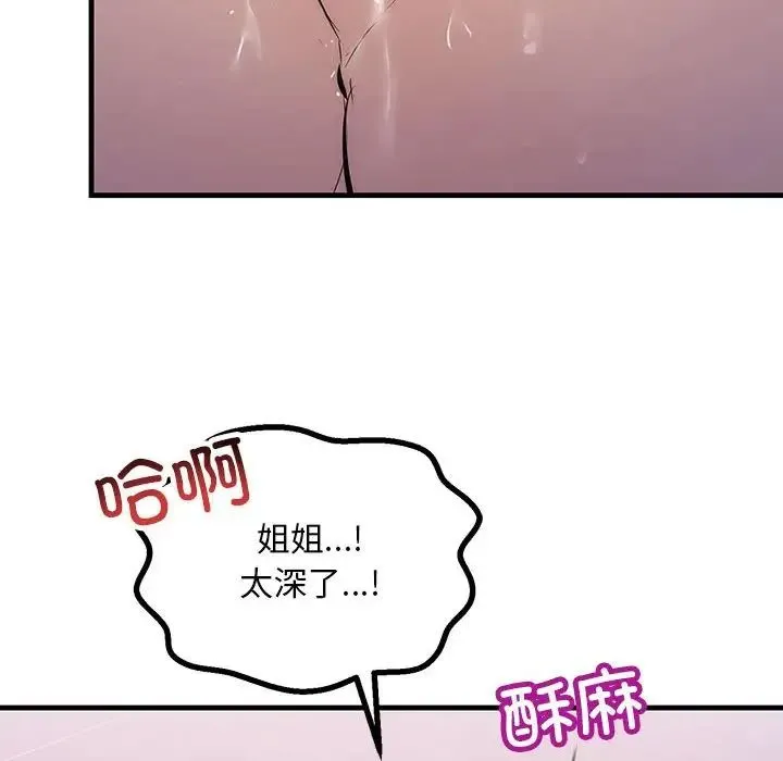 不正常关系 - 第19話 - page 8