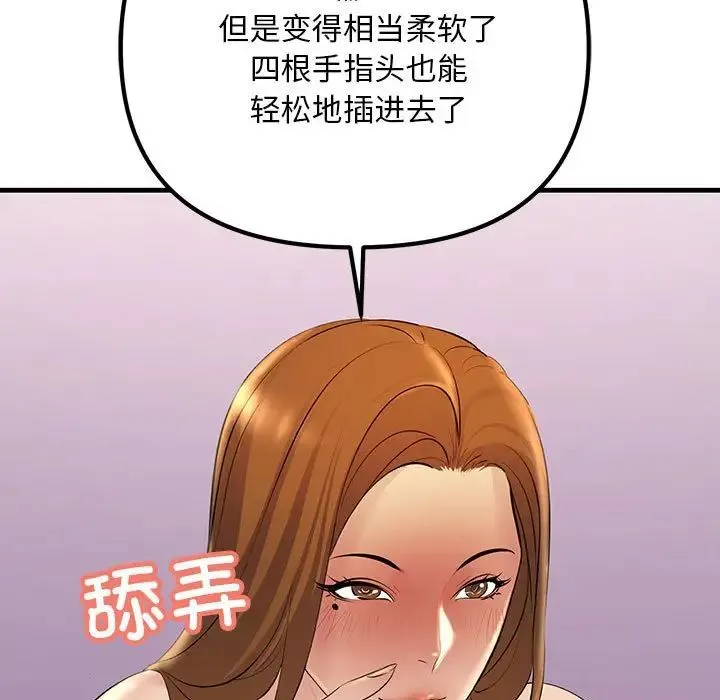 不正常关系 - 第19話 - page 11