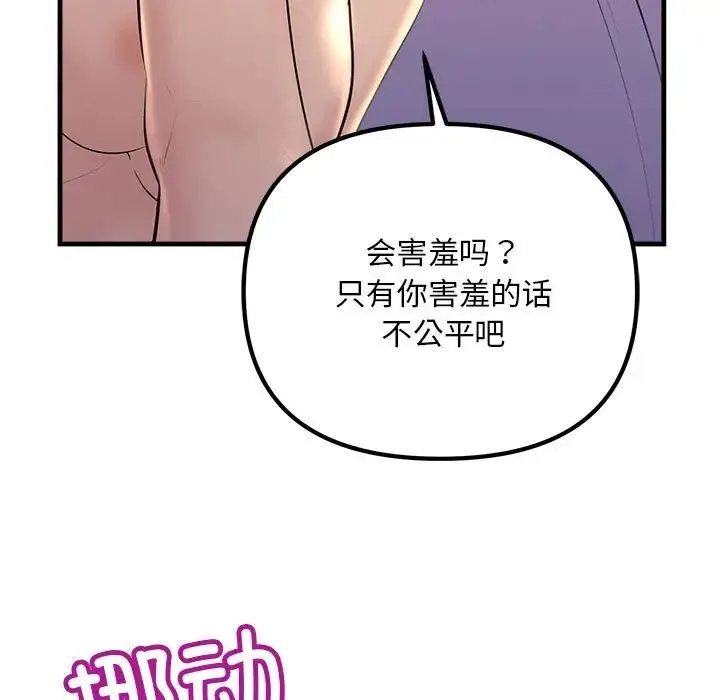 不正常关系 - 第19話 - page 17