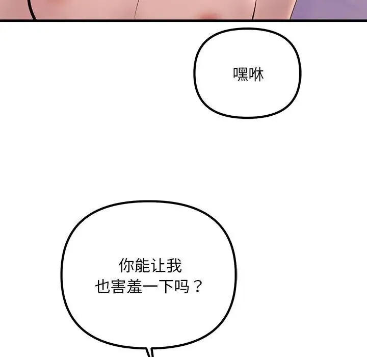 不正常关系 - 第19話 - page 19
