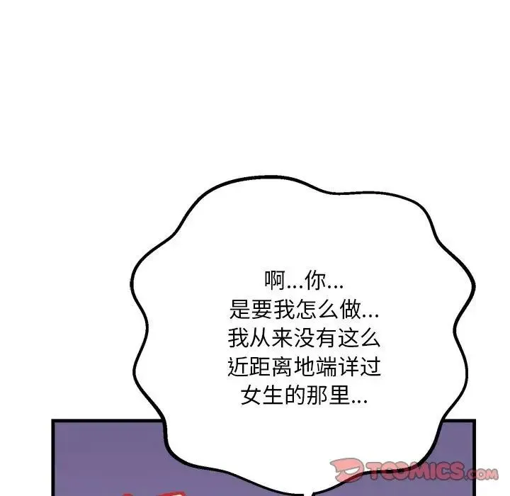 不正常关系 - 第19話 - page 27