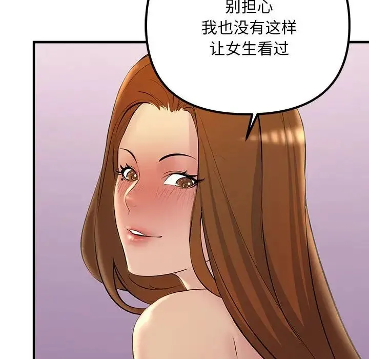 不正常关系 - 第19話 - page 30