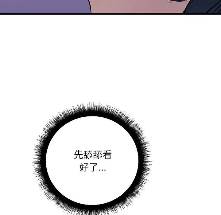 不正常关系 - 第19話 - page 34