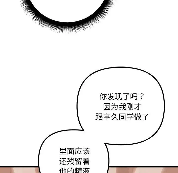 不正常关系 - 第19話 - page 41