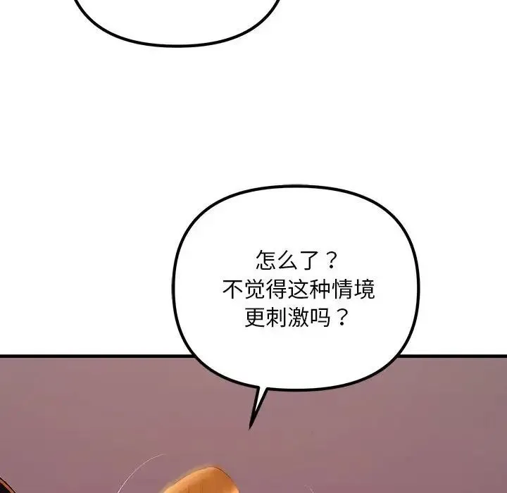 不正常关系 - 第19話 - page 46