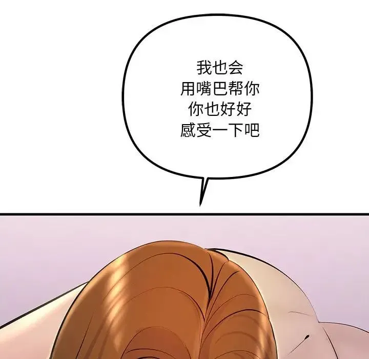 不正常关系 - 第19話 - page 49