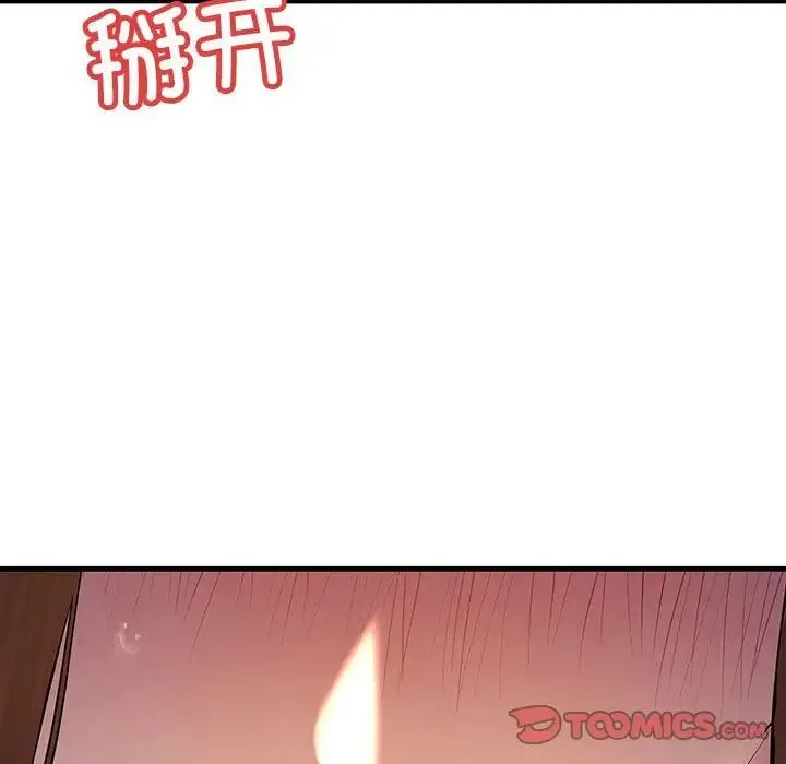 不正常关系 - 第19話 - page 51