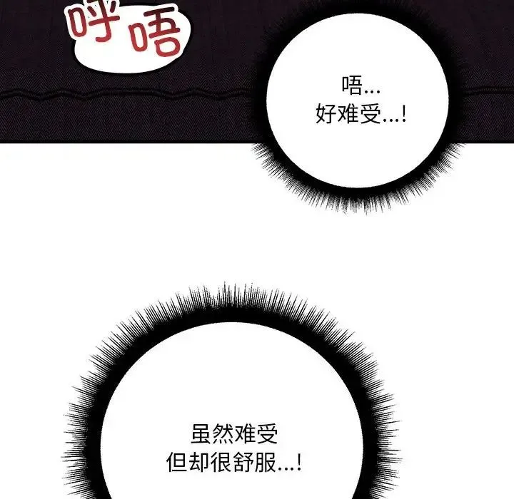 不正常关系 - 第19話 - page 56