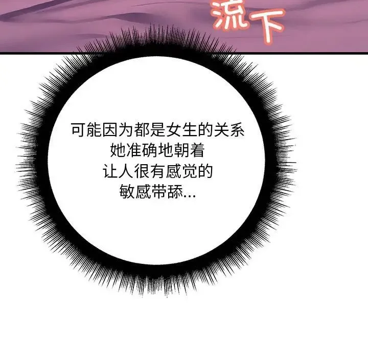 不正常关系 - 第19話 - page 59