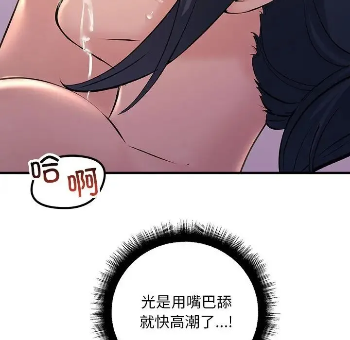 不正常关系 - 第19話 - page 61