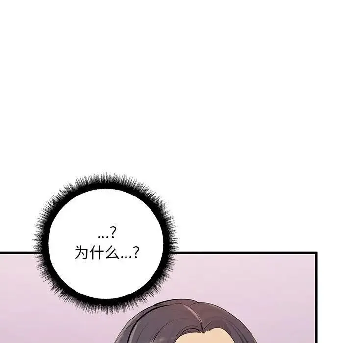 不正常关系 - 第19話 - page 65