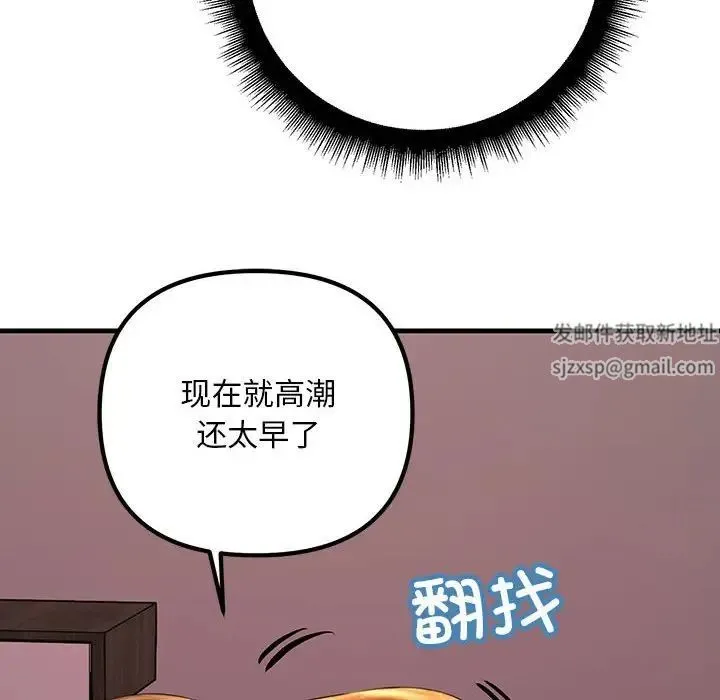 不正常关系 - 第19話 - page 68