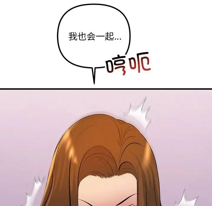 不正常关系 - 第19話 - page 78