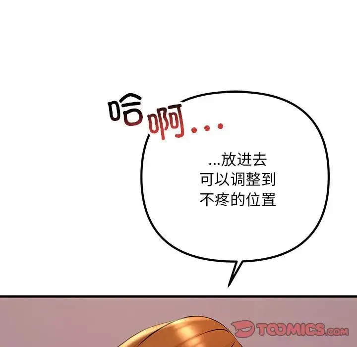 不正常关系 - 第19話 - page 81