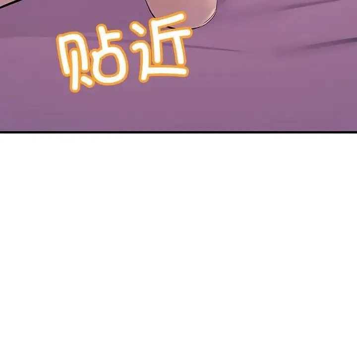 不正常关系 - 第19話 - page 84