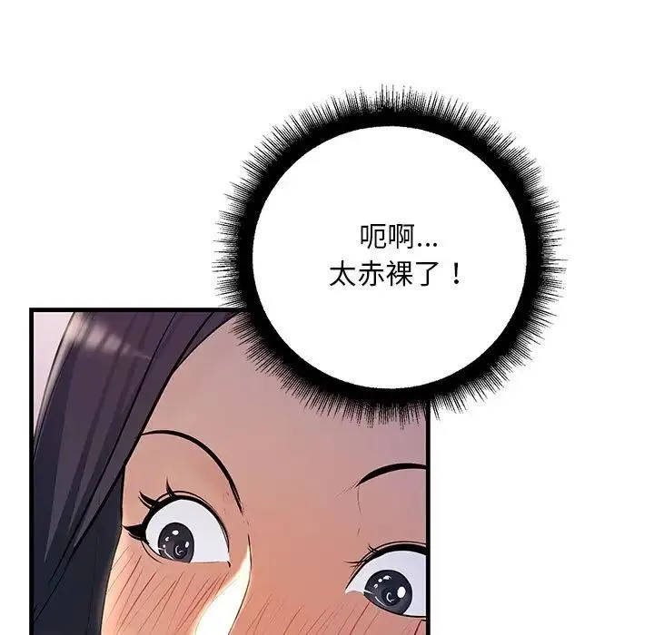 不正常关系 - 第19話 - page 85