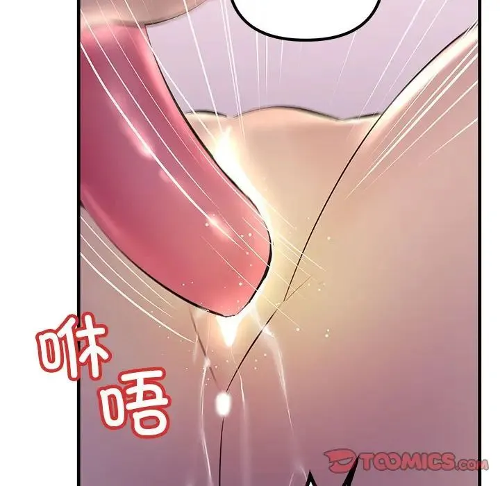 不正常关系 - 第19話 - page 87