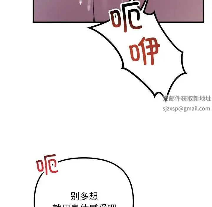 不正常关系 - 第19話 - page 88