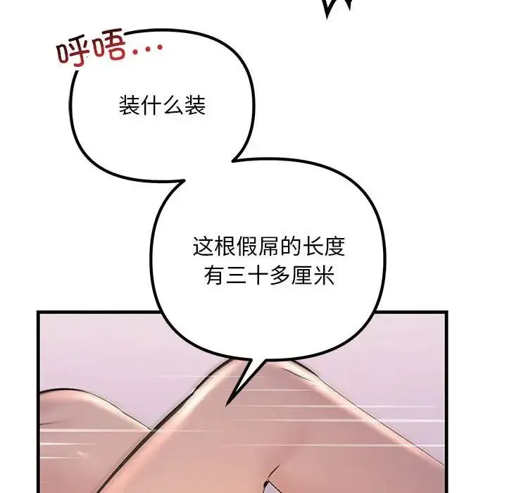 不正常关系 - 第19話 - page 92