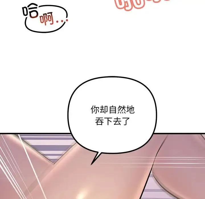 不正常关系 - 第19話 - page 94