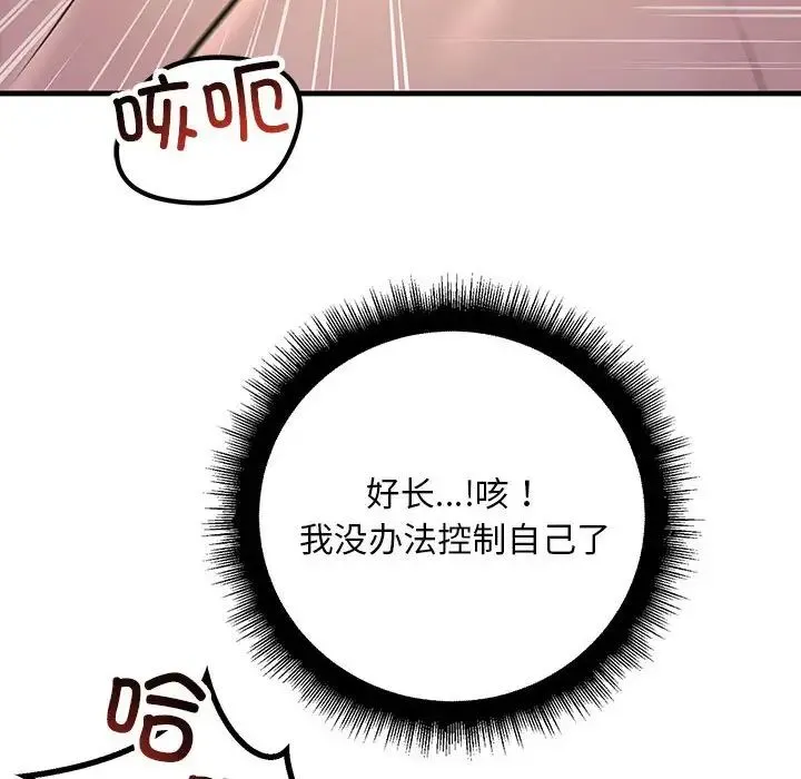 不正常关系 - 第19話 - page 96