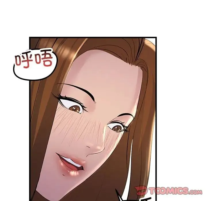 不正常关系 - 第19話 - page 99