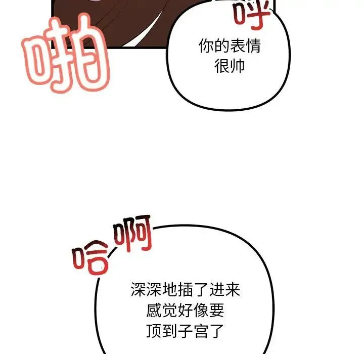 不正常关系 - 第19話 - page 100